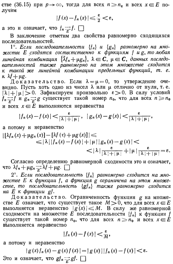 Равномерная сходимость функциональных последовательностей