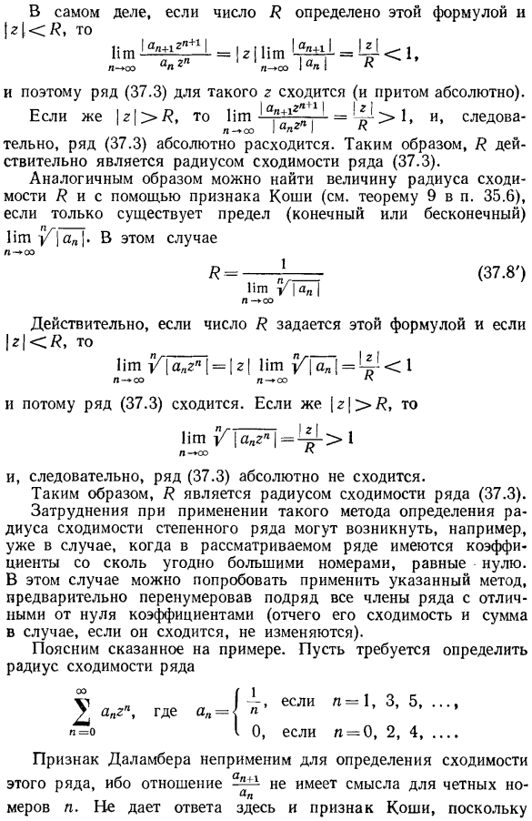 Радиус сходимости и круг сходимости степенного ряда