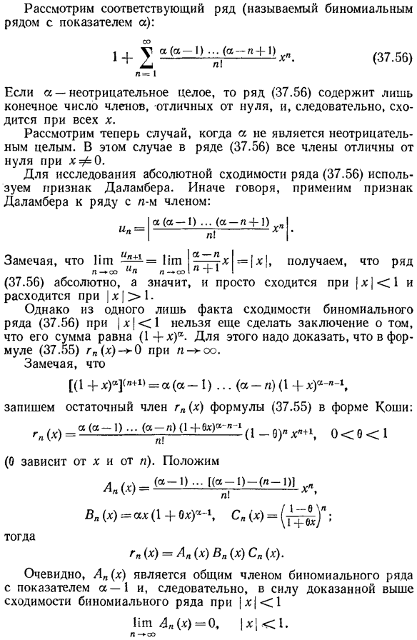 Разложение элементарных функции в ряд Тейлора