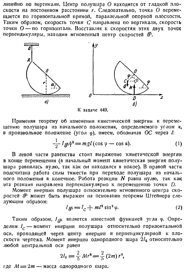 Свободные колебания системы с одной степенью свободы