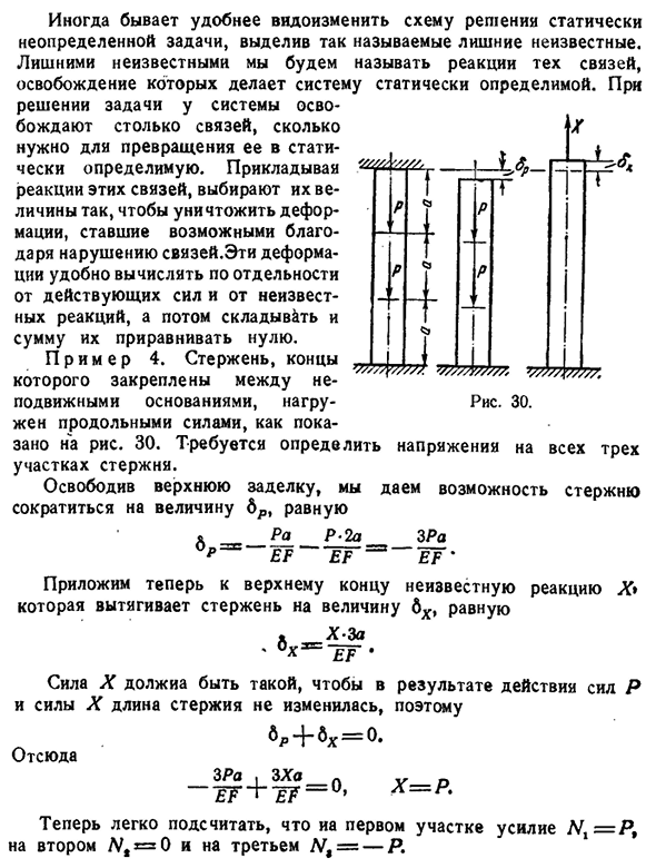 Перемещения узлов стержневых систем