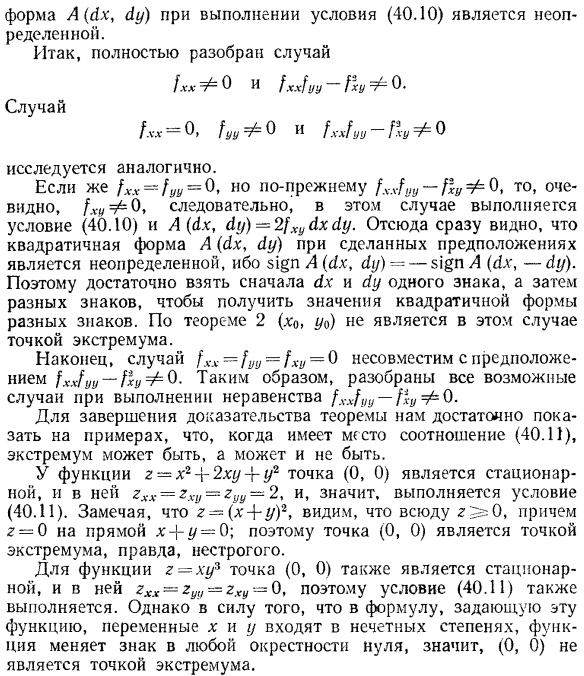 Достаточные условия строгого экстремума