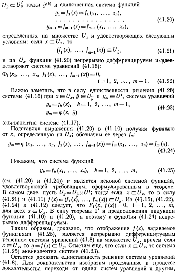 Неявные функции, определяемые системой уравнений