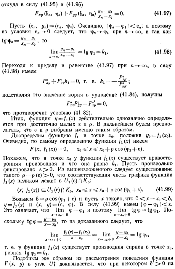 Неявные функции, определяемые уравнением, в котором нарушаются условия единственности. особые точки плоских кривых