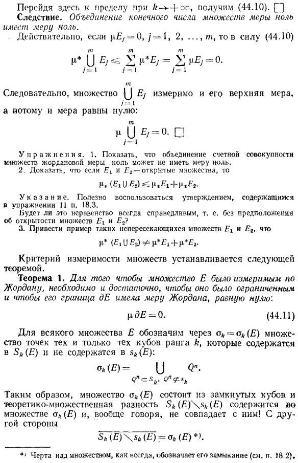 Понятие объема в n-мерном пространстве (мера Жордана). Измеримые множества