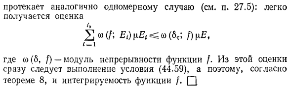 Существование интеграла