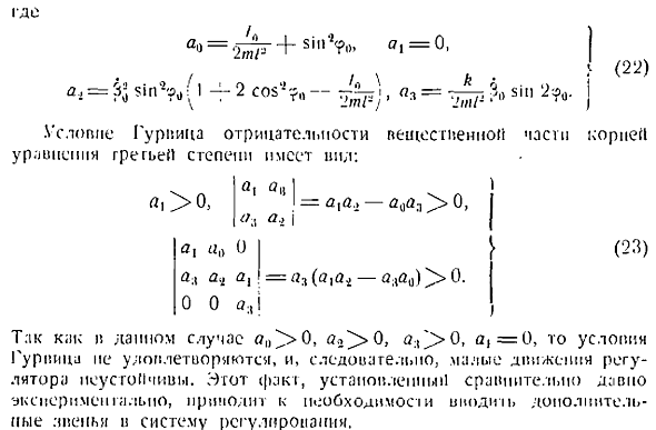 Устойчивость движения по первому приближению