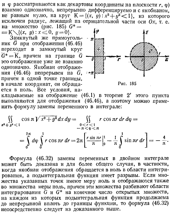 Замена переменных в кратном интеграле