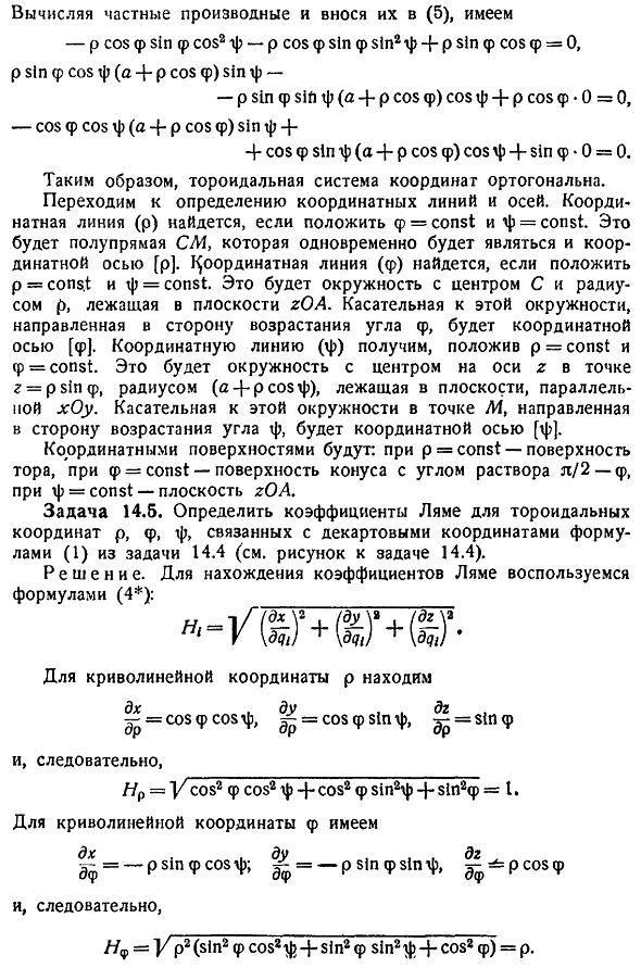 Системы криволинейных координат. Координатные оси, линии и поверхности. Коэффициенты Ляме