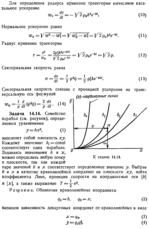 Скорости и ускорения точек в системах криволинейных координат