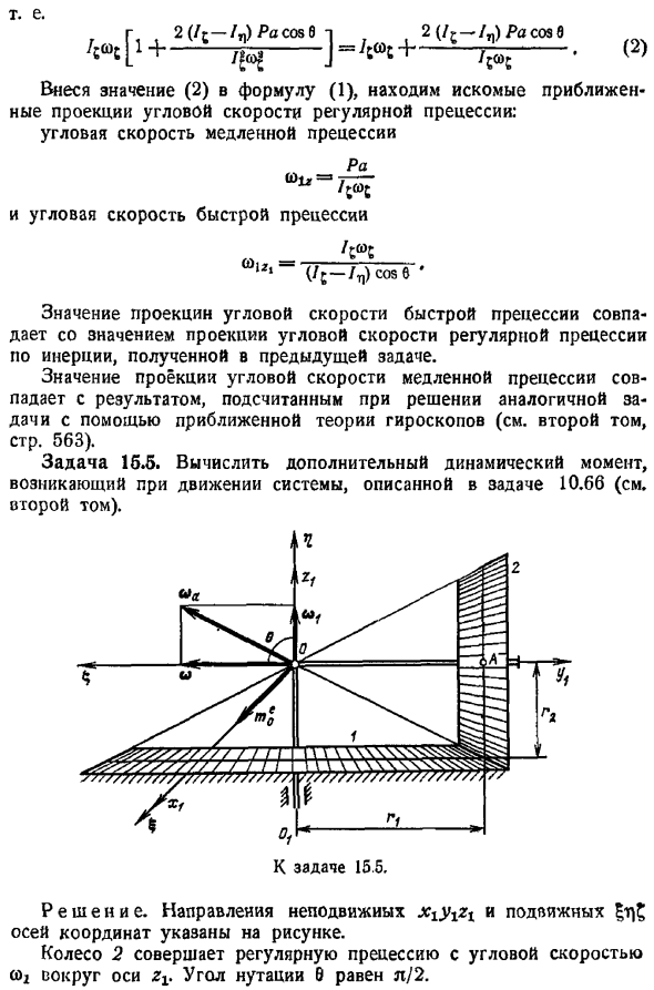 Регулярная прецессия симметричного твердого тела, имеющего неподвижную точку