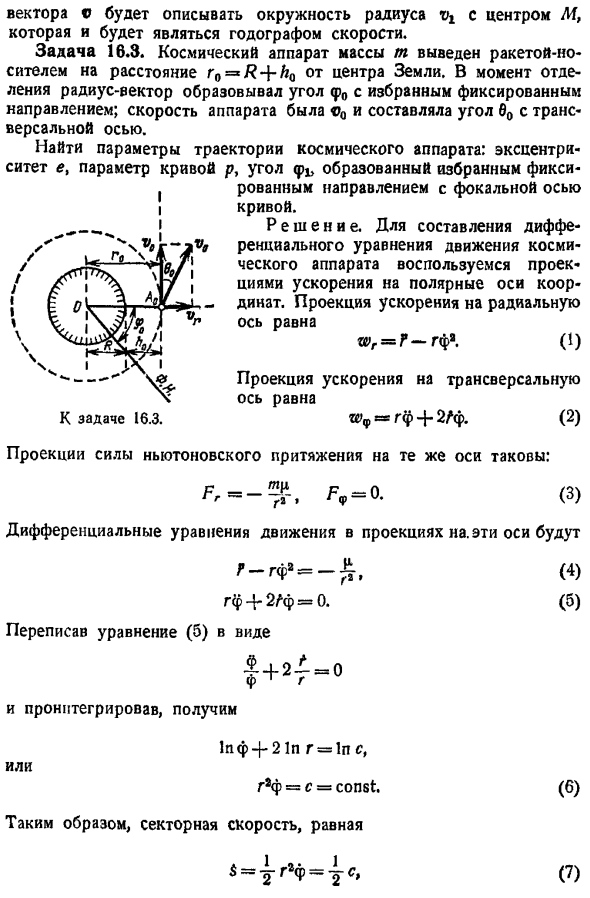 Кеплерово движение (движение под действием центральной силы)