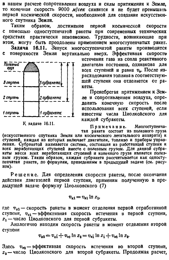 Динамика точки переменной массы