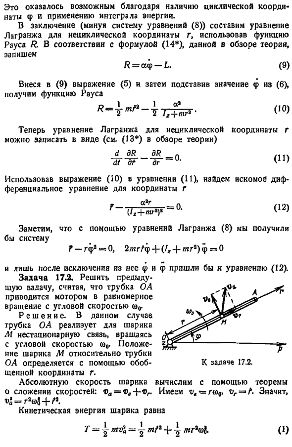 Первые интегралы уравнений движения. Обобщенный интеграл энергии. Циклические координаты. Функция Рауса