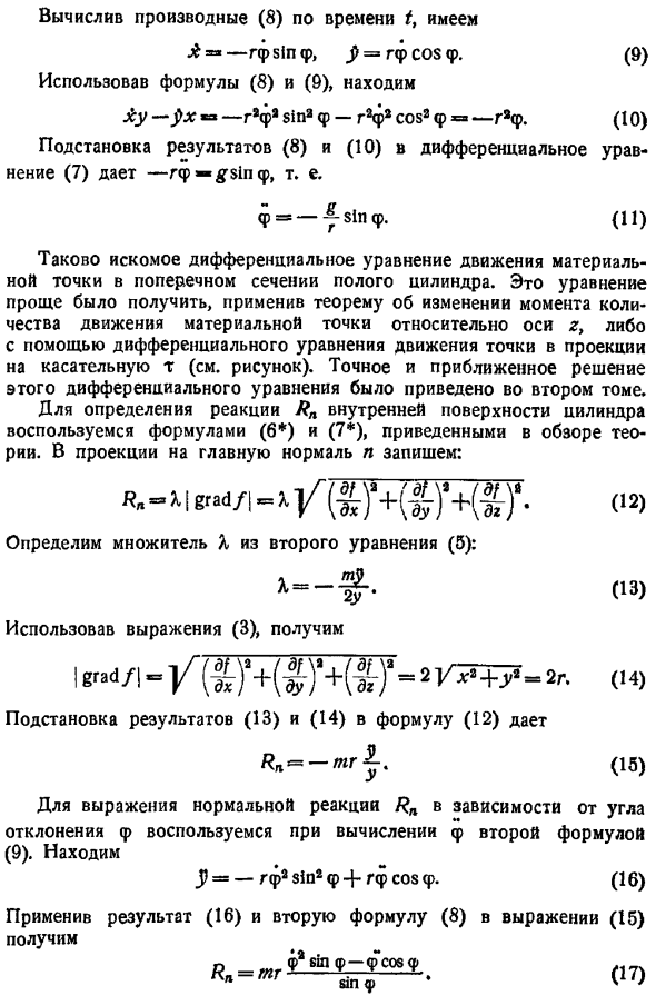 Уравнения Лагранжа первого рода