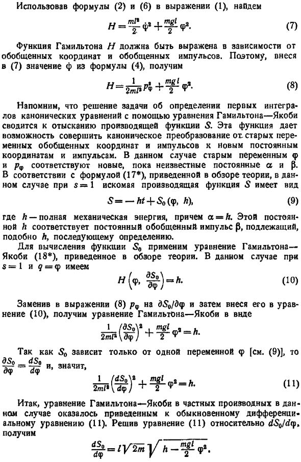 Интегрирование уравнения Гамильтона-Якоби методом отделения переменных. Определение первых интегралов канонических уравнений с помощью уравнения Гамильтона-Якоби