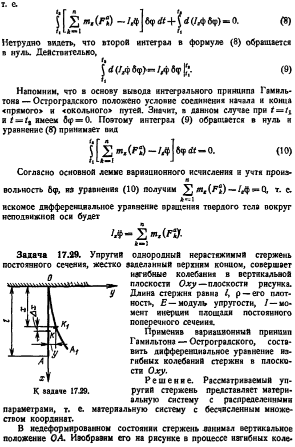 Принцип Гамильтона - Остроградского