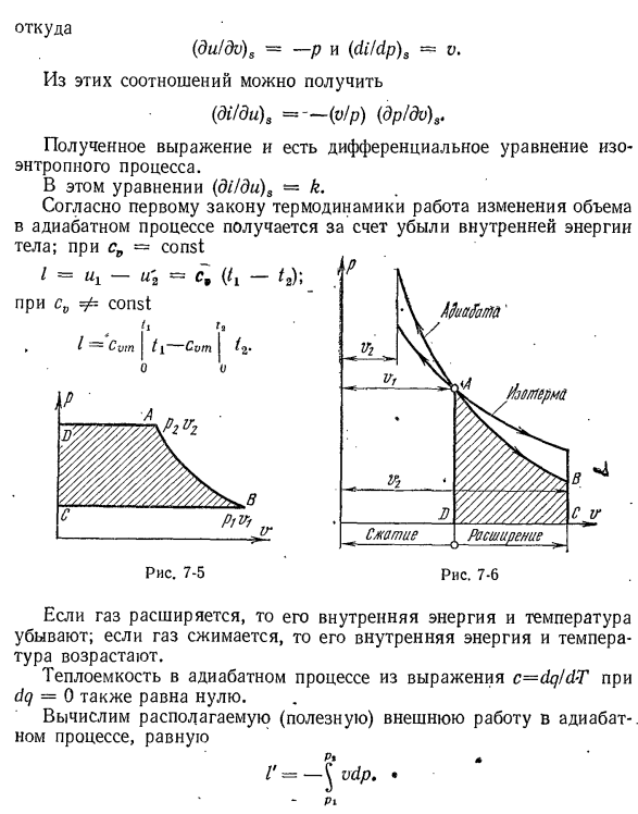 Изотермный процесс.