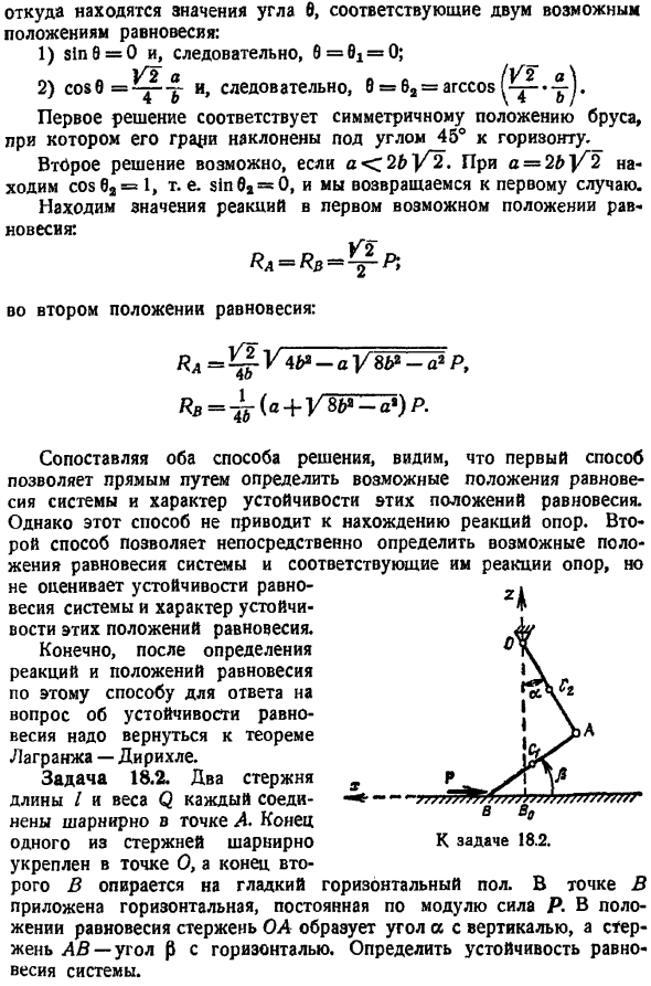 Устойчивость равновесия системы