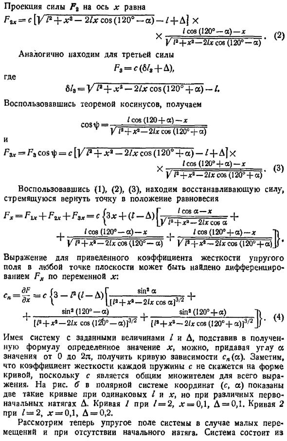 Вычисление коэффициента жесткости восстанавливающей силы при конечных перемещениях