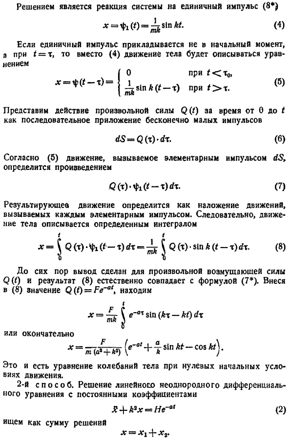 Вынужденные колебания без учета сил сопротивления