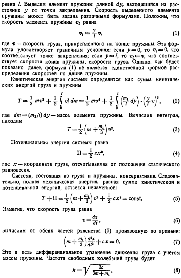 Исследование колебаний энергетическим методом. Определение собственной частоты