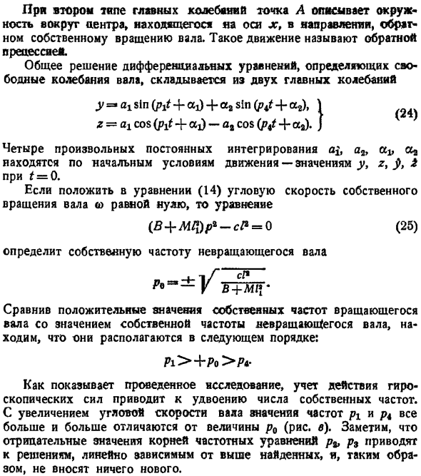 Влияние гироскопических сил и сил вязкого сопротивления на свободные и вынужденные колебания твердого тела с двумя степенями свободы