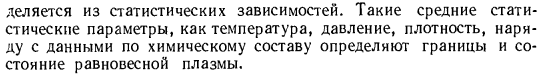 Термодинамика плазмы. Состояние плазмы