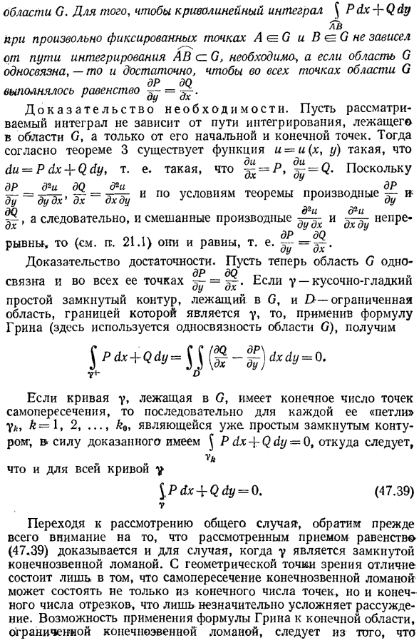 Условия независимости криволинейного интеграла от пути интегрирования