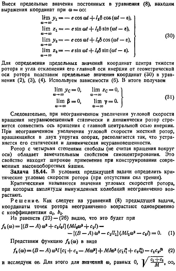 Влияние гироскопических сил на вынужденные колебания твердого тела. Самоцентрирование