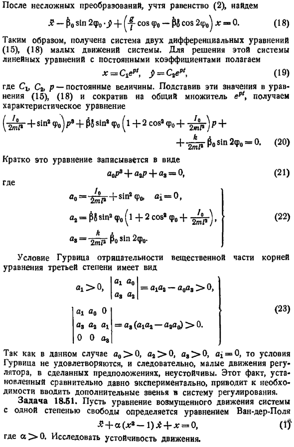 Устойчивость движения по первому приближению