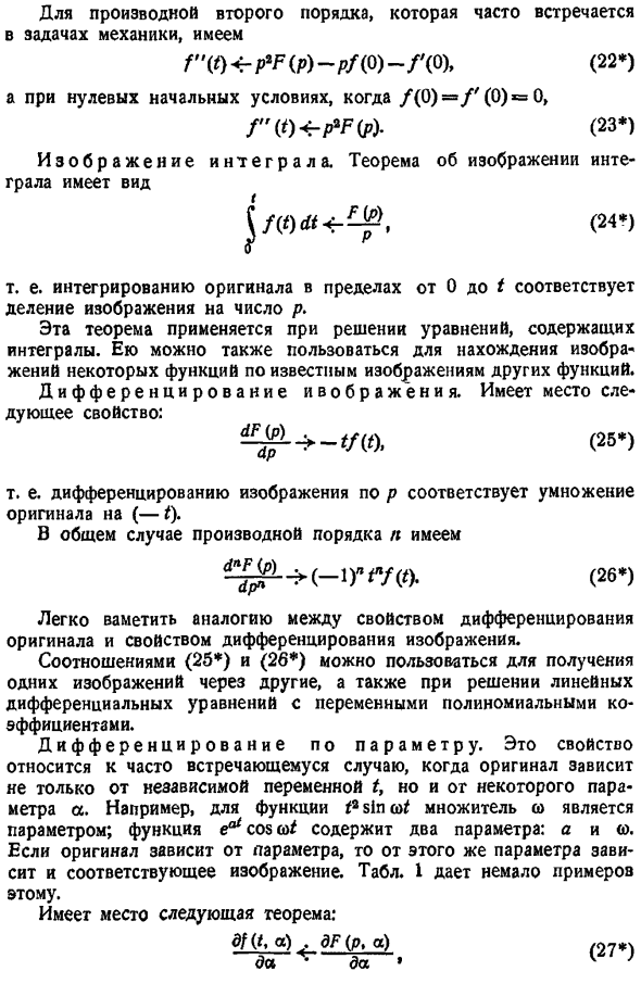 Основные свойства преобразования Лапласа