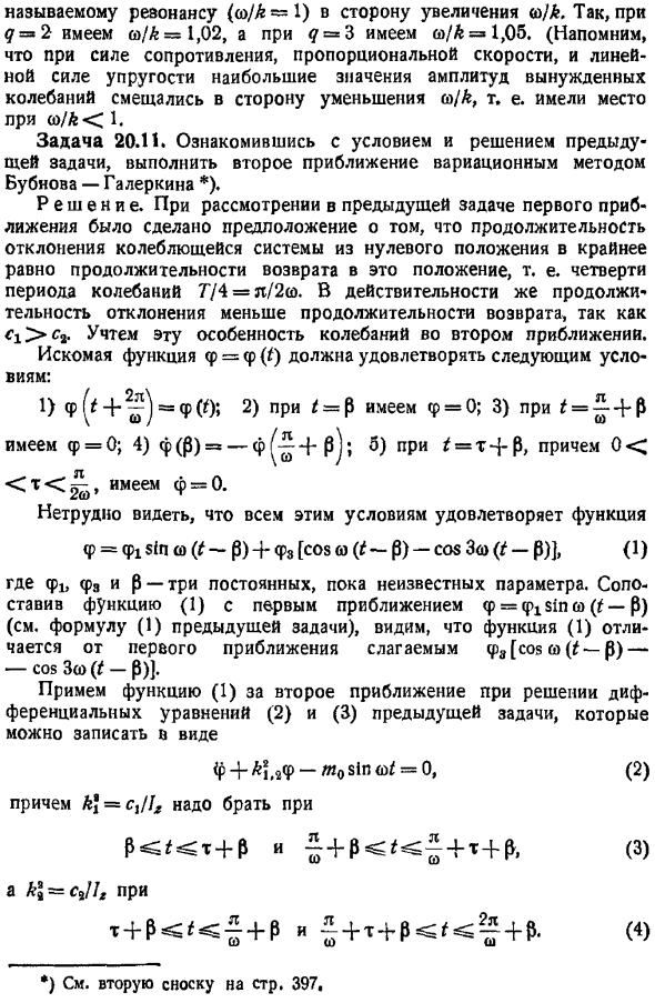 Вариационный метод (метод Бубнова-Галеркина)