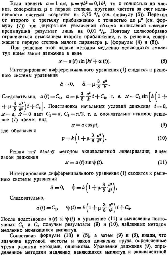 Свободные нелинейные колебания