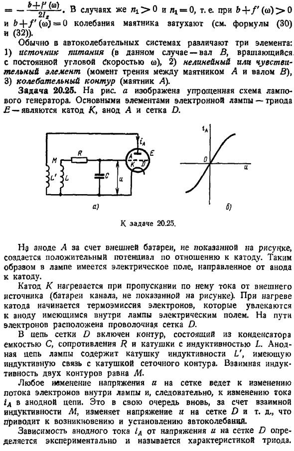 Исследование автоколебаний аналитическими методами