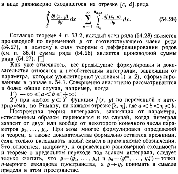 Свойства несобственных интегралов, зависящих от параметра