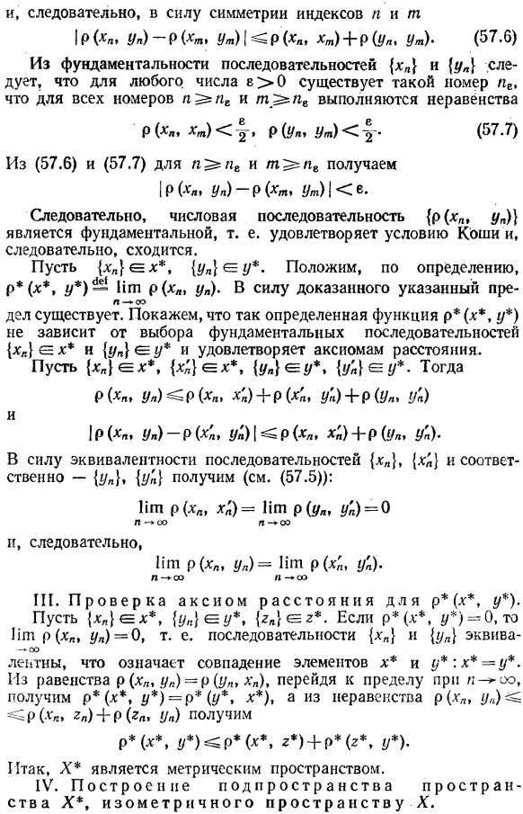 Метрические пространства