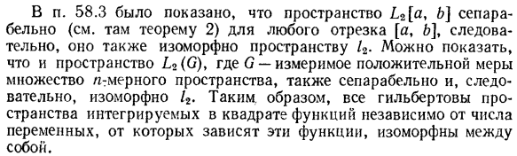 Существование базиса в сепарабельных гильбертовых пространствах. Изоморфизм сепарабельных гильбертовых пространств