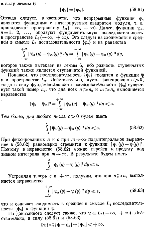 Преобразование Фурье интегрируемых в квадрате функций. Теорема Планшереля