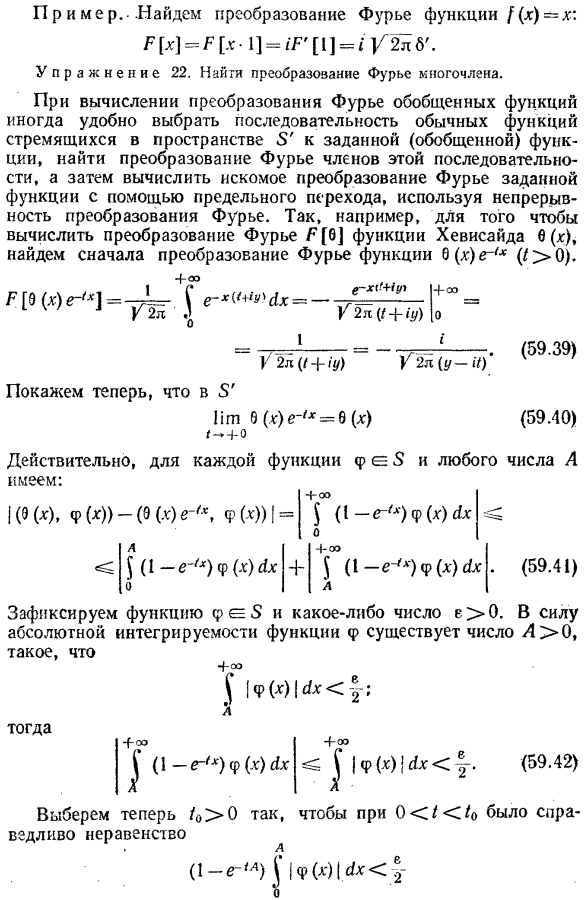 Преобразование Фурье обобщенных функций