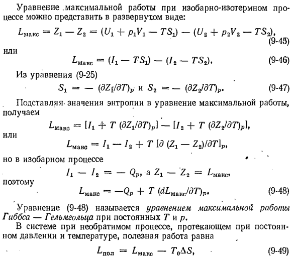 Физический смысл изохорно-изотерлжого и изобарно-изотермного потенциалов