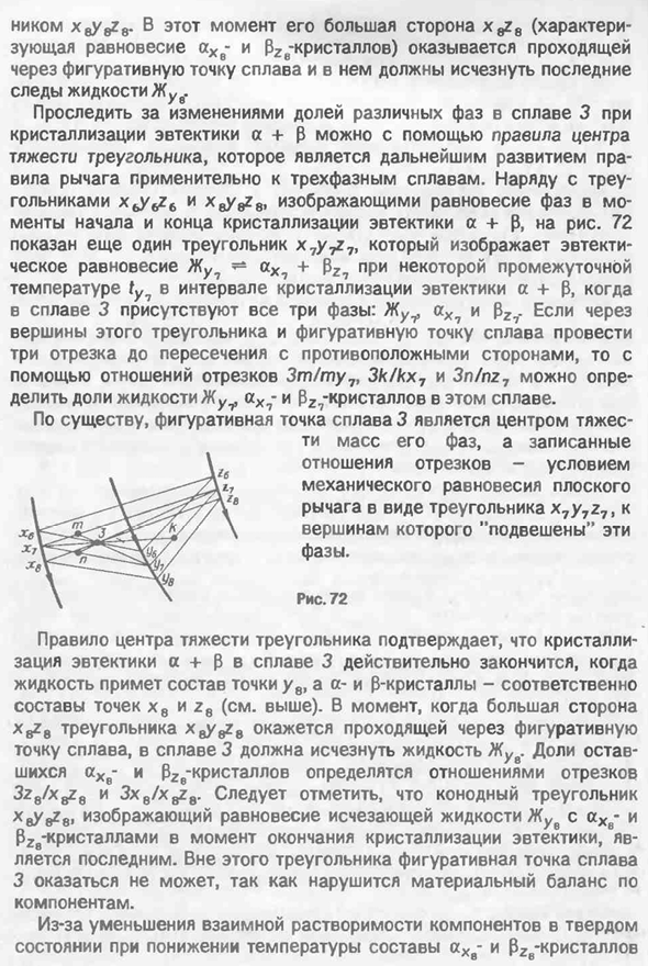 Диаграмма состояния системы с моновариантным эвтектическим равновесием