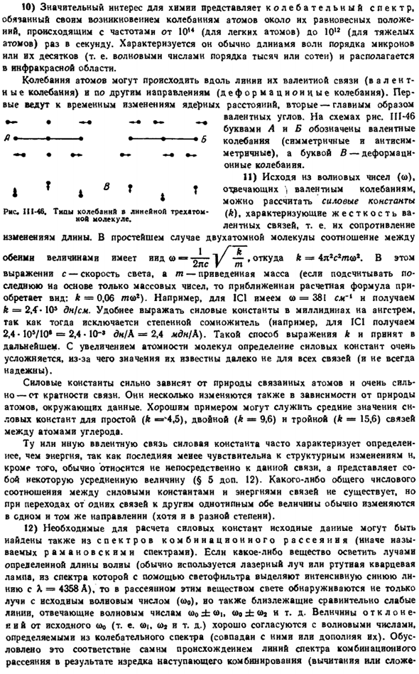 Типы простейших молекул