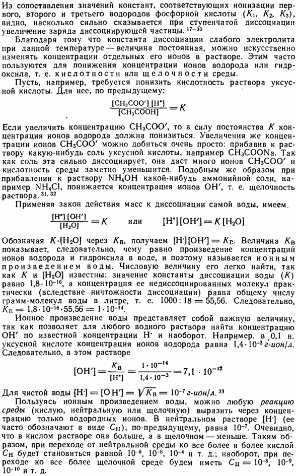 Электролитическая диссоциация