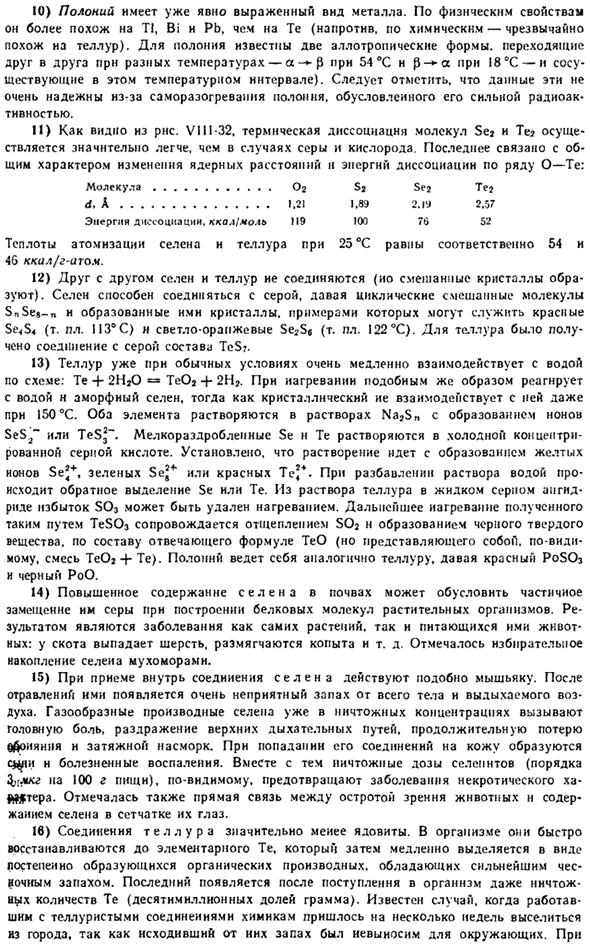 Подгруппа селена