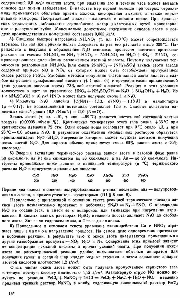 Кислородные соединения азота