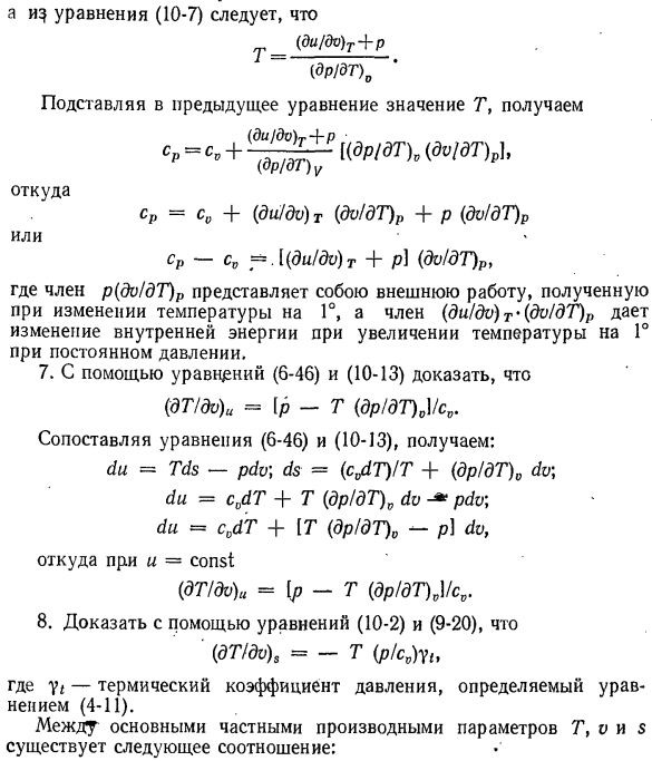 Приложение дифференциальных уравнений к решению некоторых термодинамических задач