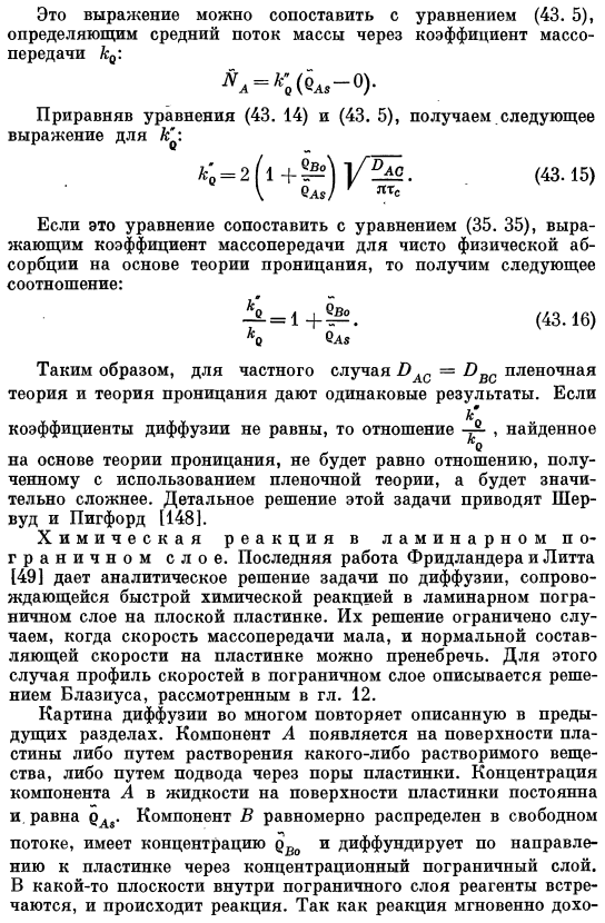 Аналитическое решение для быстрых необратимых реакций