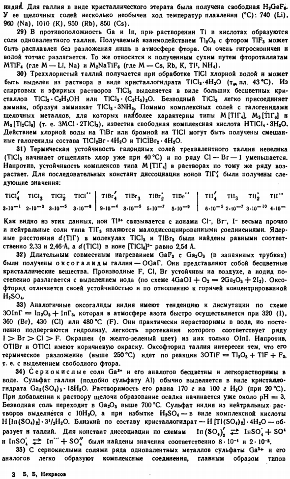 Подгруппа галлия