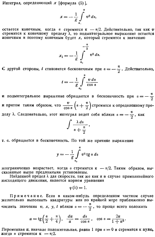 Криволинейное движение тяжелого тела в сопротивляющейся среде